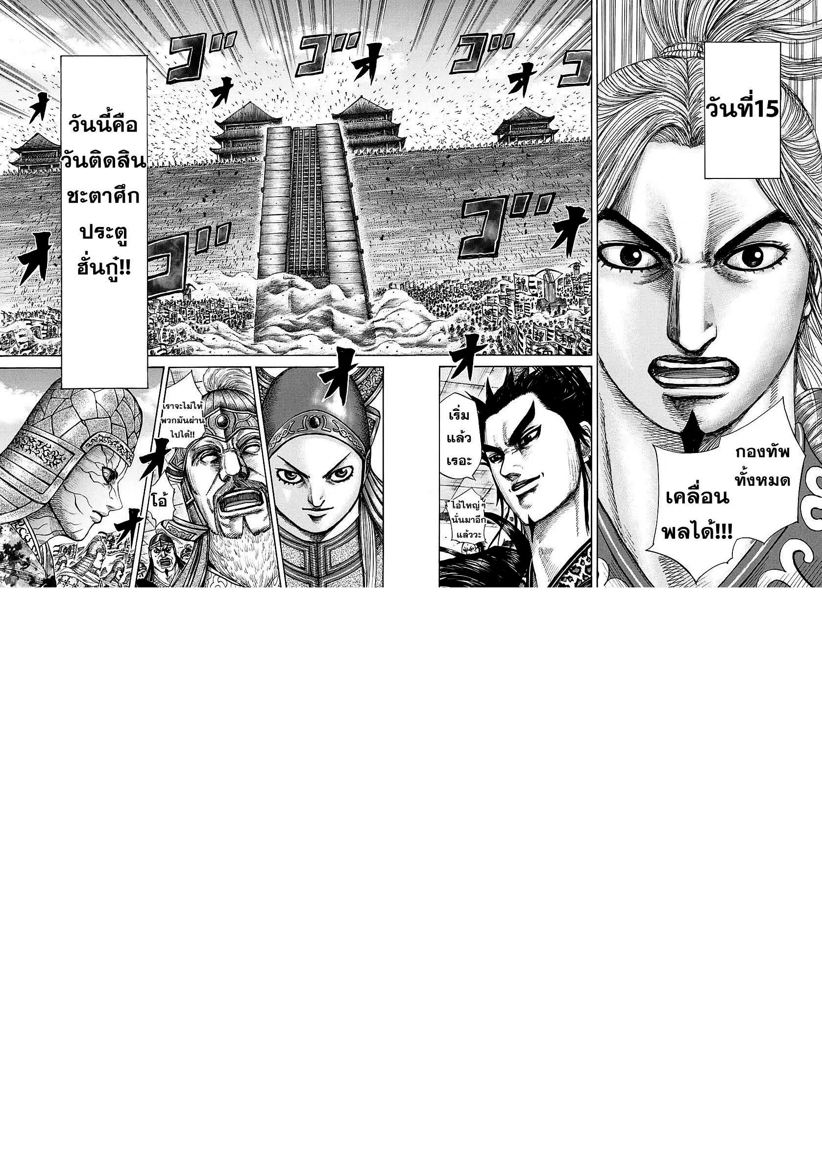 Kingdom ตอนที่ 294 หน้า 4