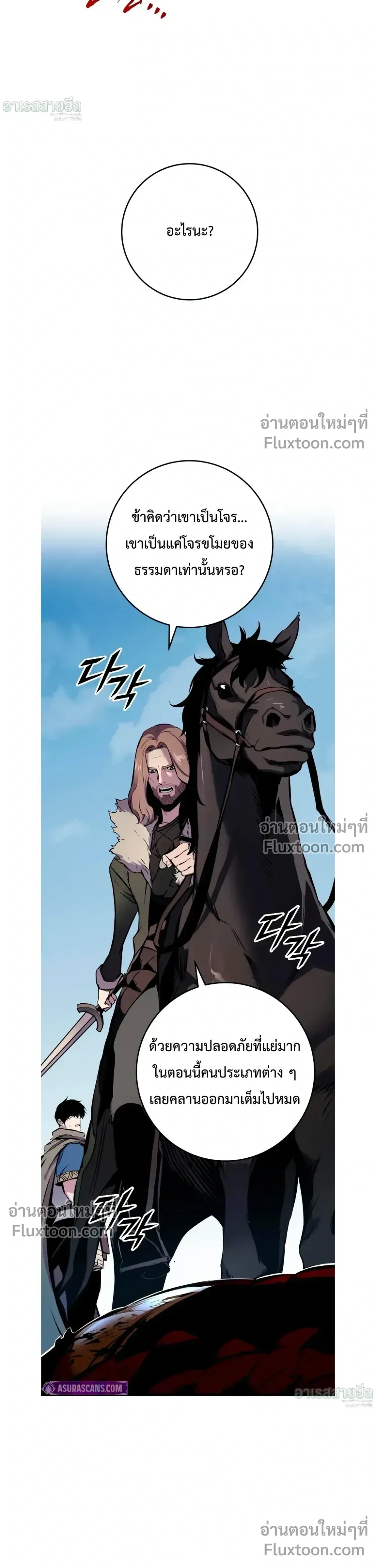 The Wandering Knight’s Survival Manual การเอาชีวิตรอด ของอัศวินพเนจร ตอนที่ 18 หน้า 35