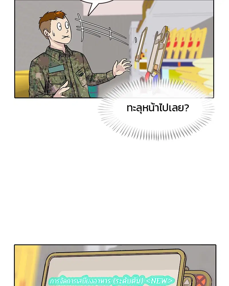Kitchen Soldier ตอนที่ 1 หน้า 114