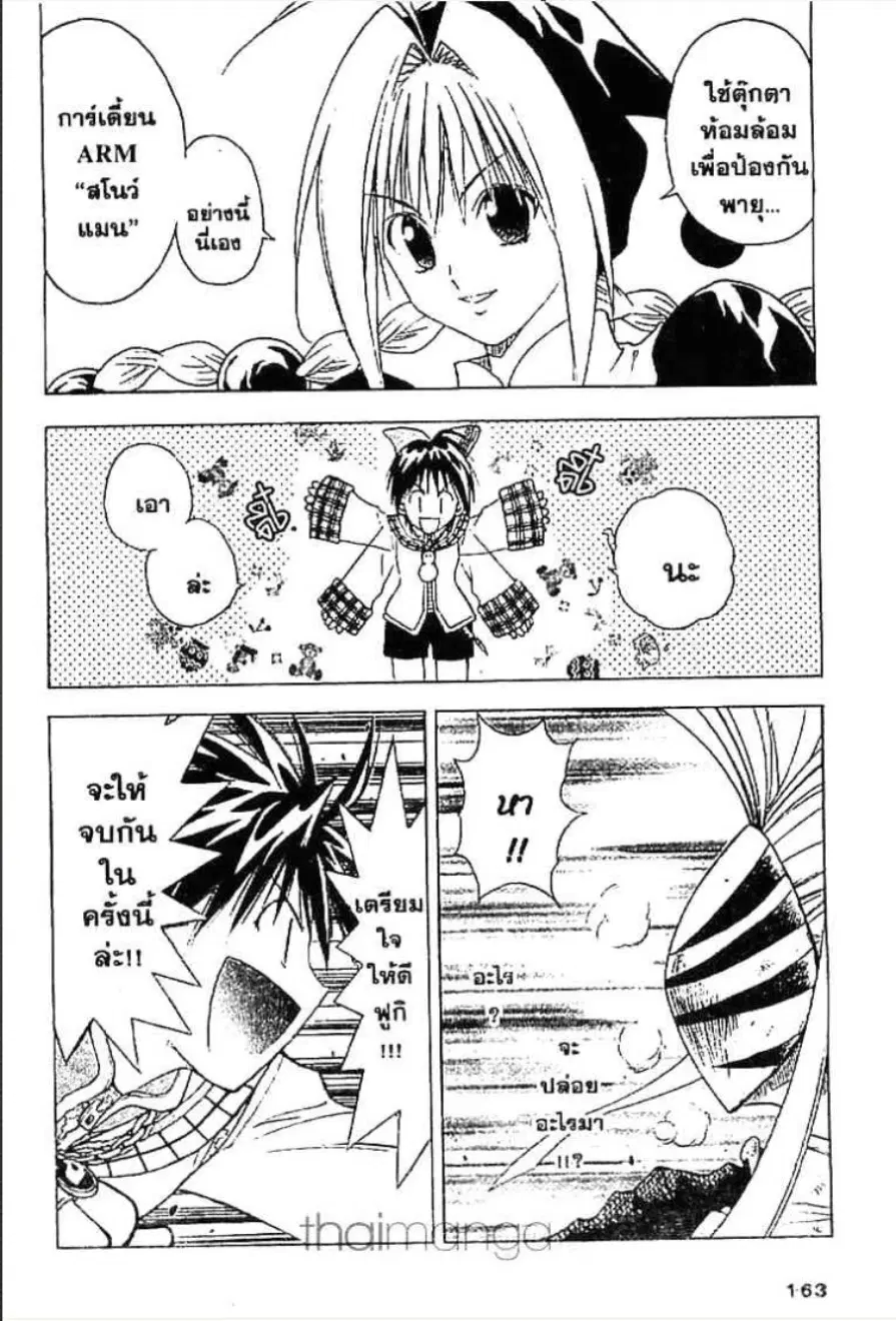 MÄR ตอนที่ 51 หน้า 9
