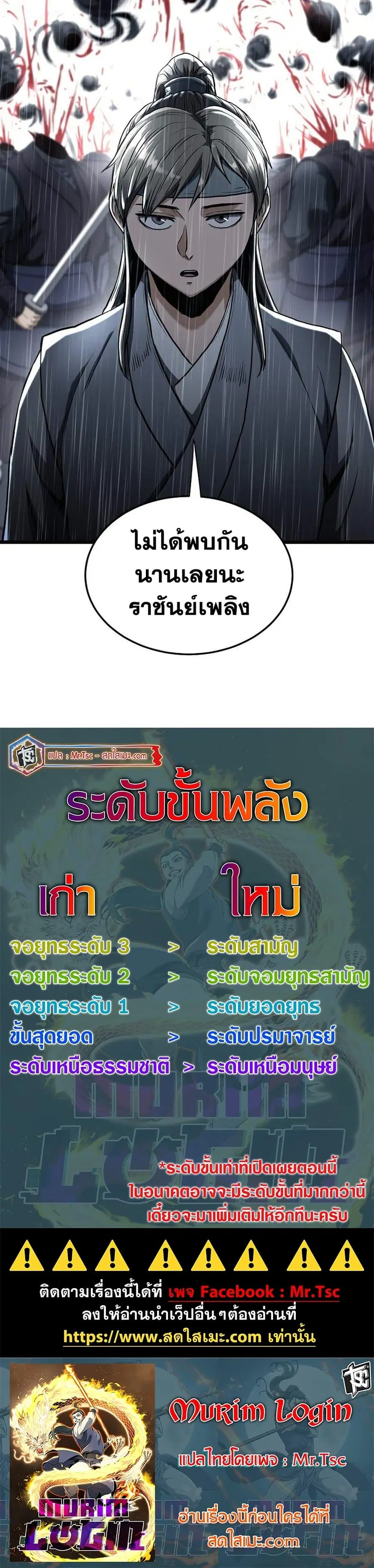 Murim Login ตอนที่ 244 หน้า 50