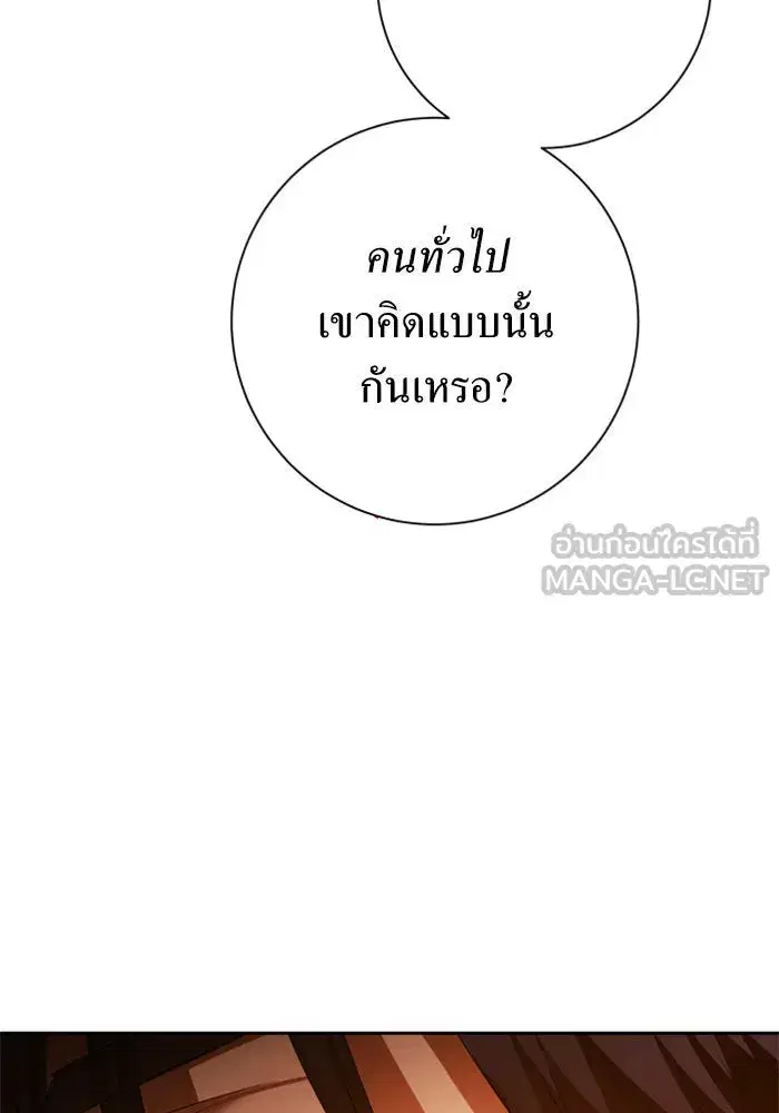 Your Throne ตอนที่ 159 หน้า 144