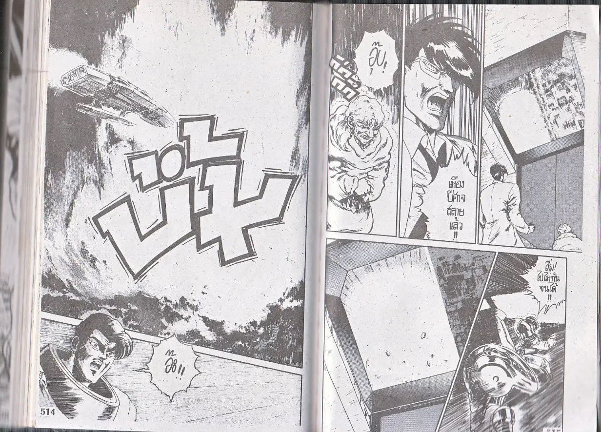 Makai Toshi Hunter ตอนที่ 129 หน้า 10
