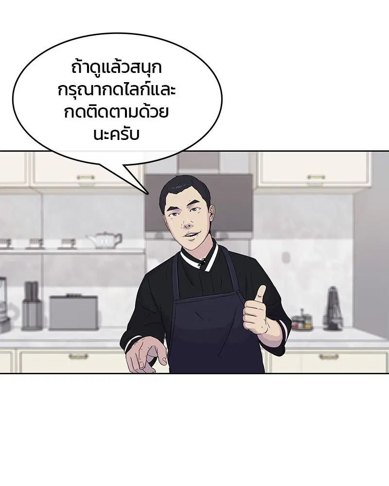 Kitchen Soldier ตอนที่ 103 หน้า 68