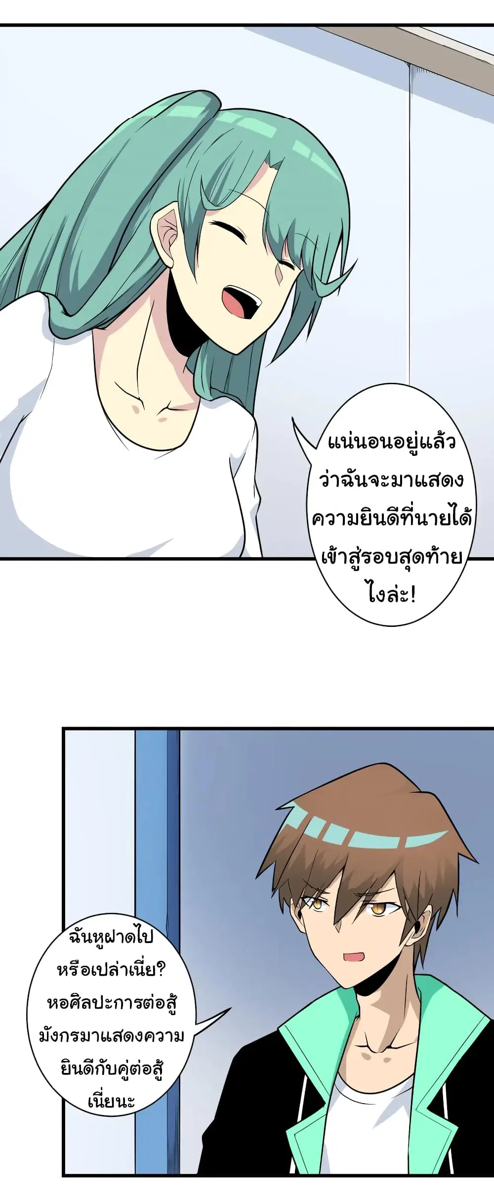 Sanjie Taobao Store ตอนที่ 215 หน้า 20