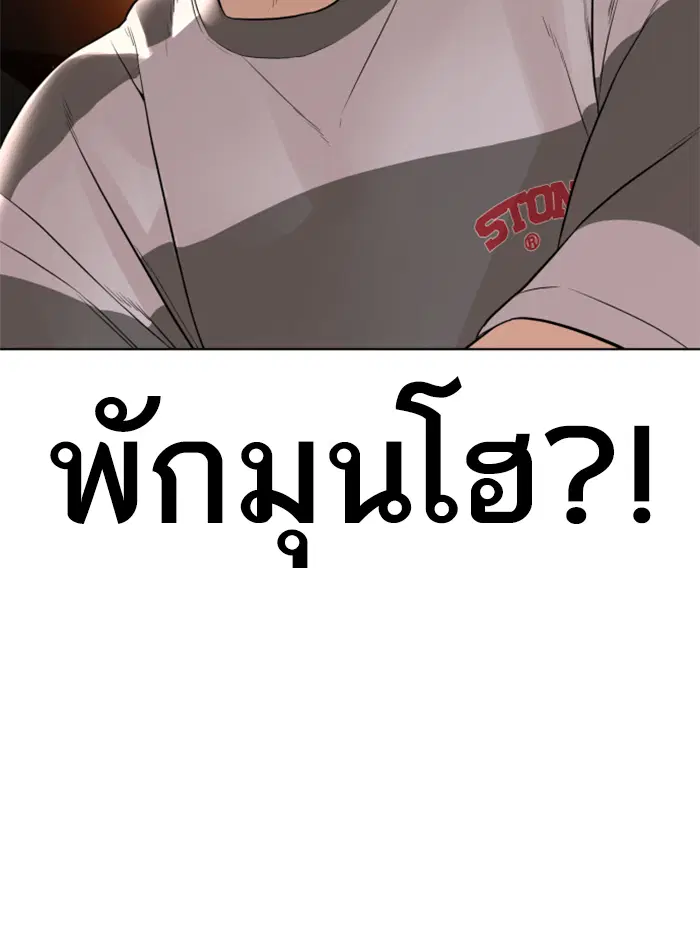 How to Fight ตอนที่ 142 หน้า 170