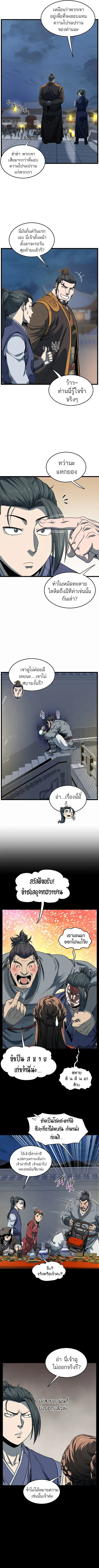 Murim Login ตอนที่ 72 หน้า 7
