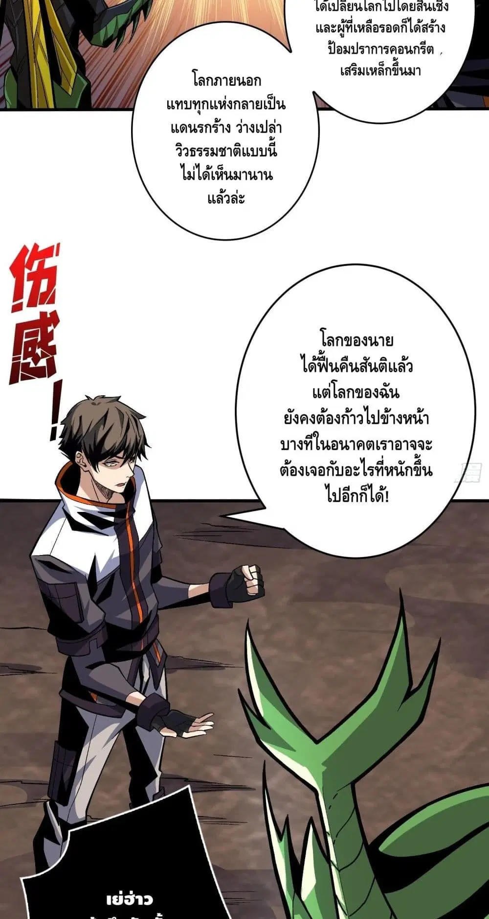 King Account at the Start ตอนที่ 178 หน้า 33