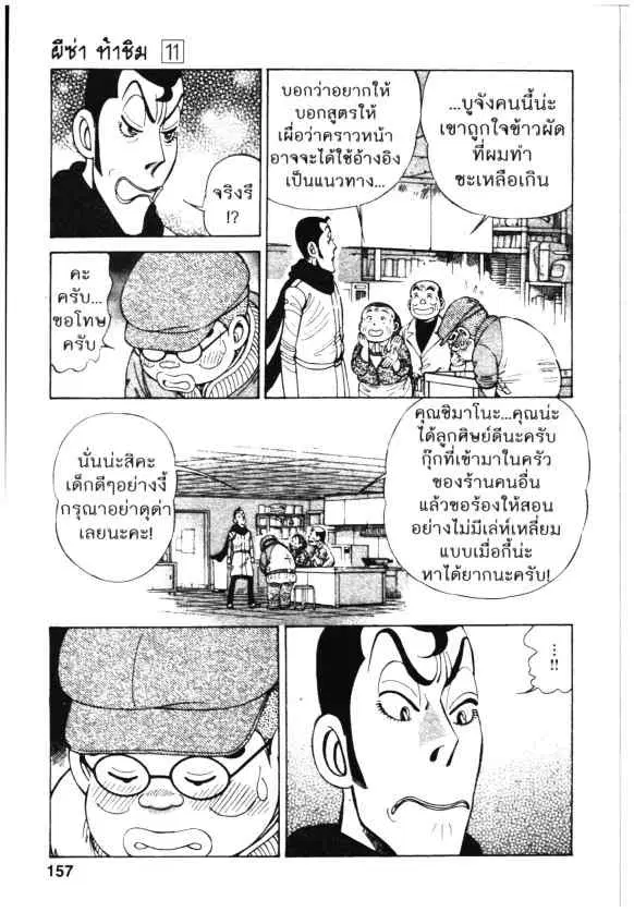 Kachuu Hana ตอนที่ 79 หน้า 23