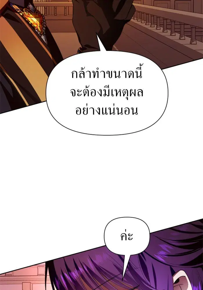 Your Throne ตอนที่ 82 หน้า 70
