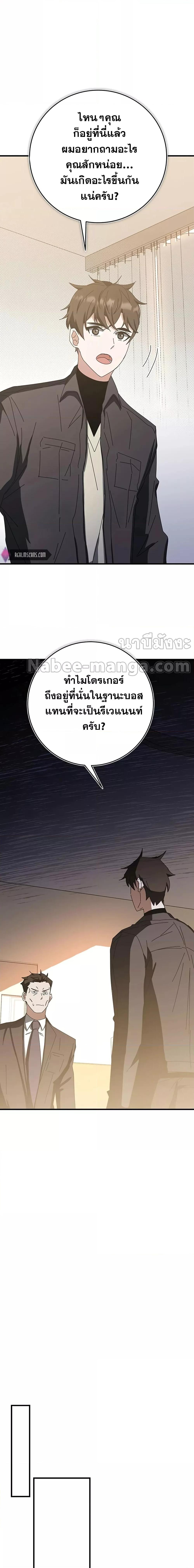 Transcension Academy สถาบันกวดวิชาสำหรับผู้เป็นเลิศ ตอนที่ 60 หน้า 28