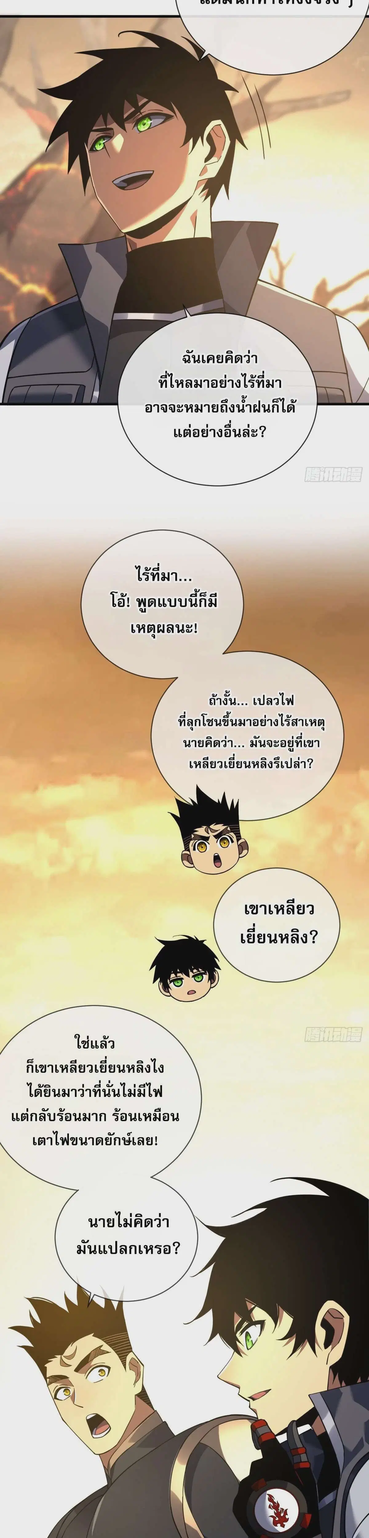 The Lord of Wheel of Destiny ตอนที่ 70 หน้า 17