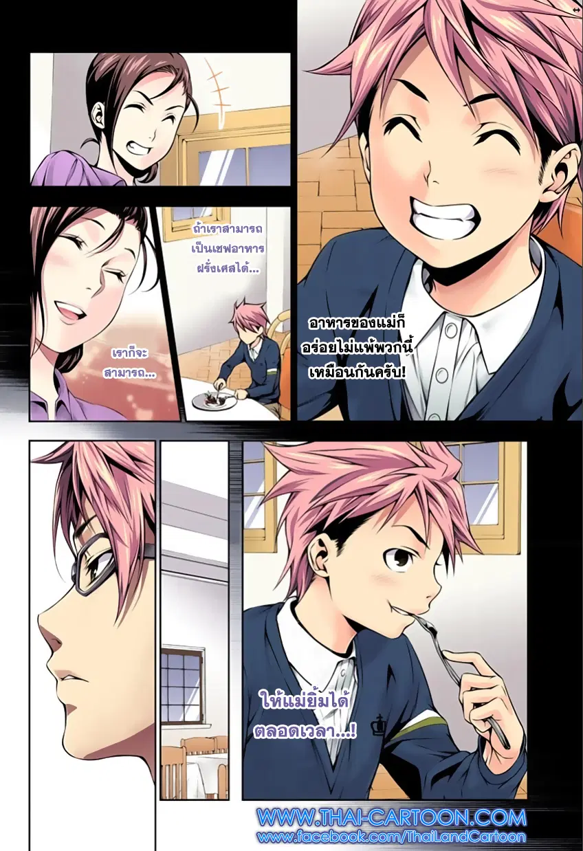 Shokugeki no Soma ตอนที่ 113 หน้า 13