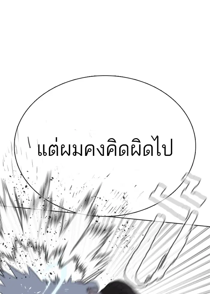 How to Fight ตอนที่ 44 หน้า 30