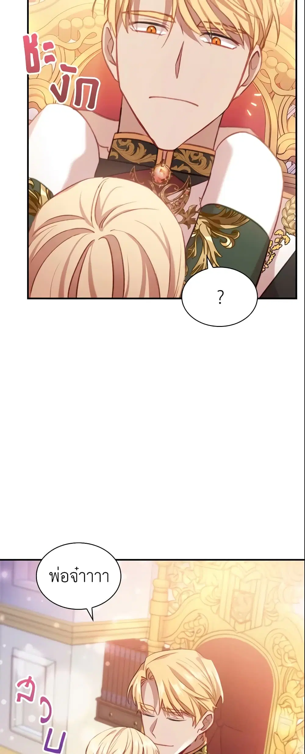 The Beloved Little Princess ตอนที่ 56 หน้า 37