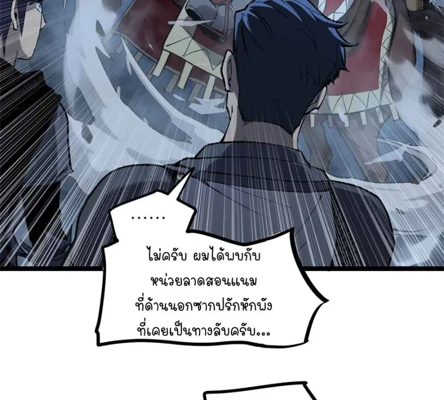 Gatekeeper Of The Boundless World ตอนที่ 20 หน้า 29