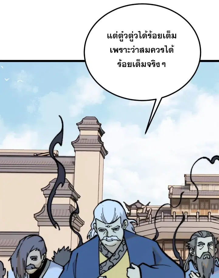 All Hail the Sect Leader ตอนที่ 272 หน้า 70