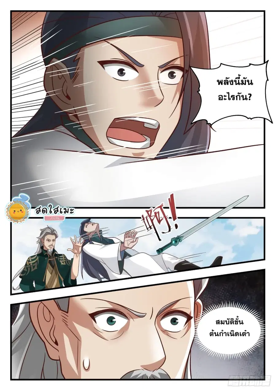 Martial Peak ตอนที่ 1664 หน้า 7