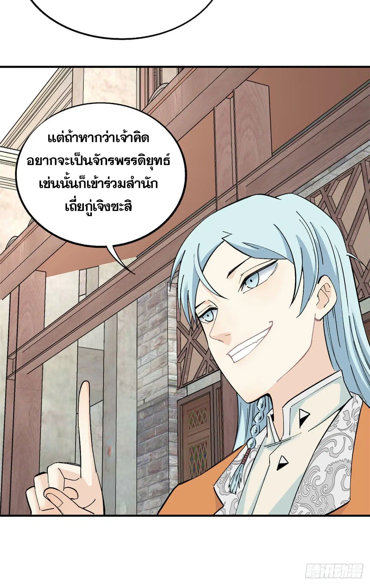 All Hail the Sect Leader ตอนที่ 8 หน้า 42