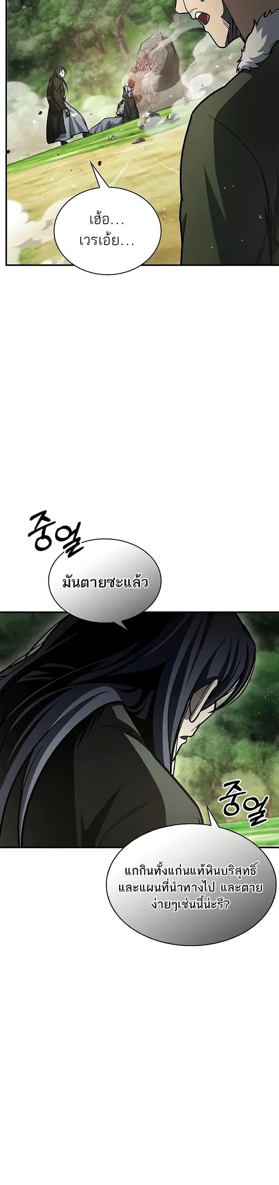 Heavenly Grand Archive’s Young Master ตอนที่ 84 หน้า 9