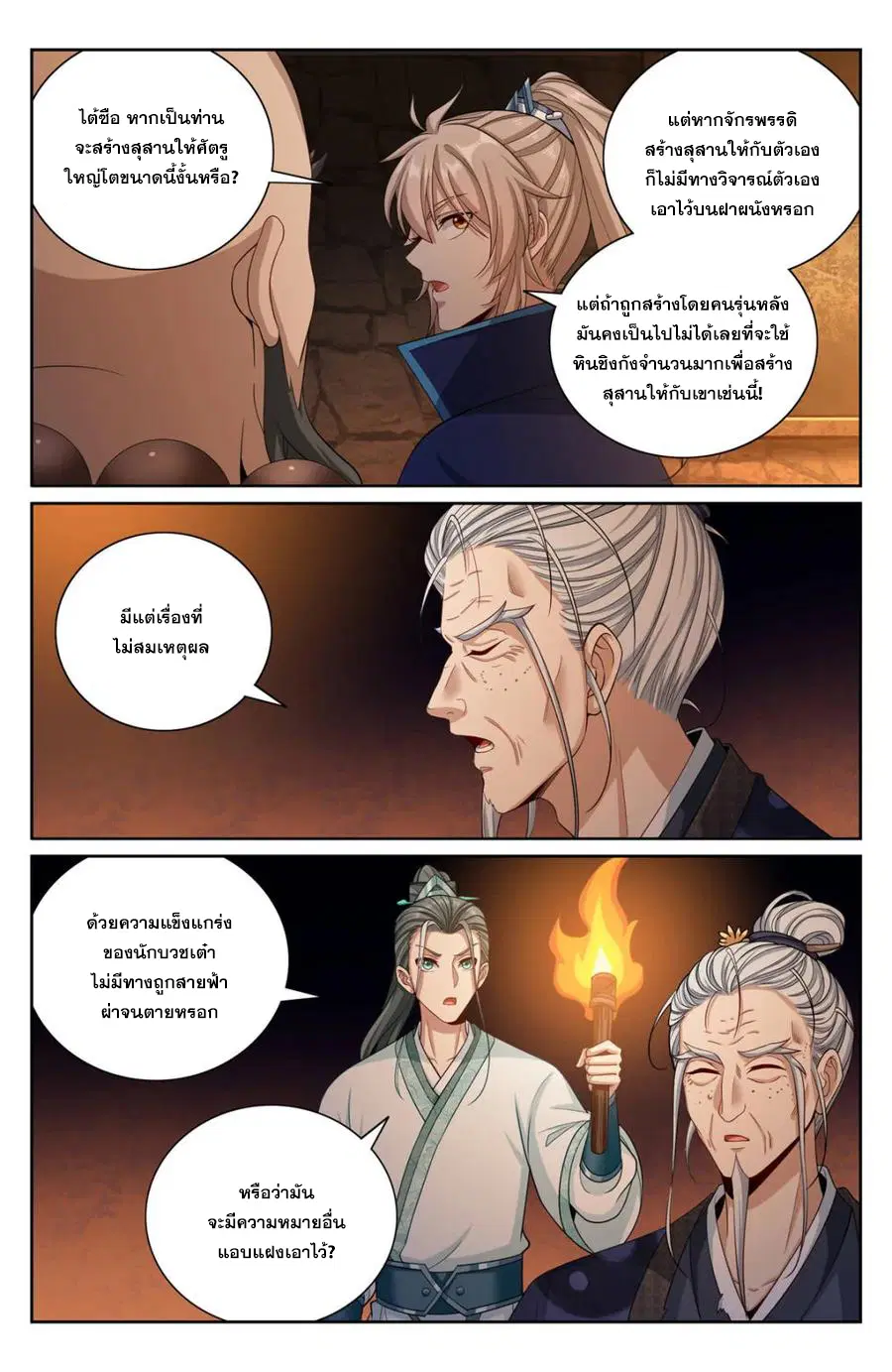 Nightwatcher ตอนที่ 388 หน้า 14