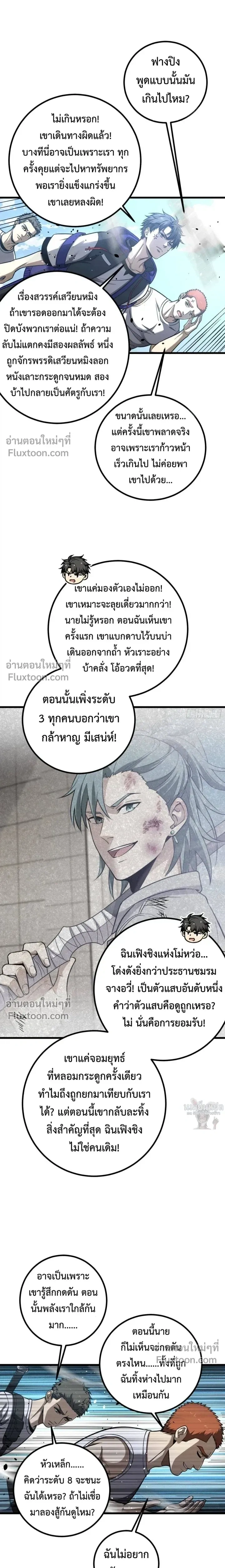 Global Martial Arts ตอนที่ 350 หน้า 10