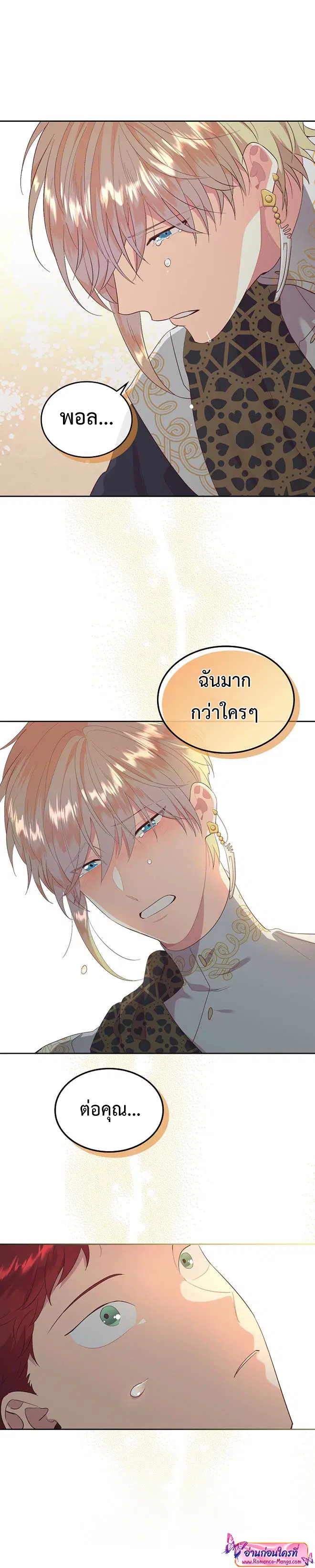 The Knight and Her Emperor ตอนที่ 115 หน้า 13
