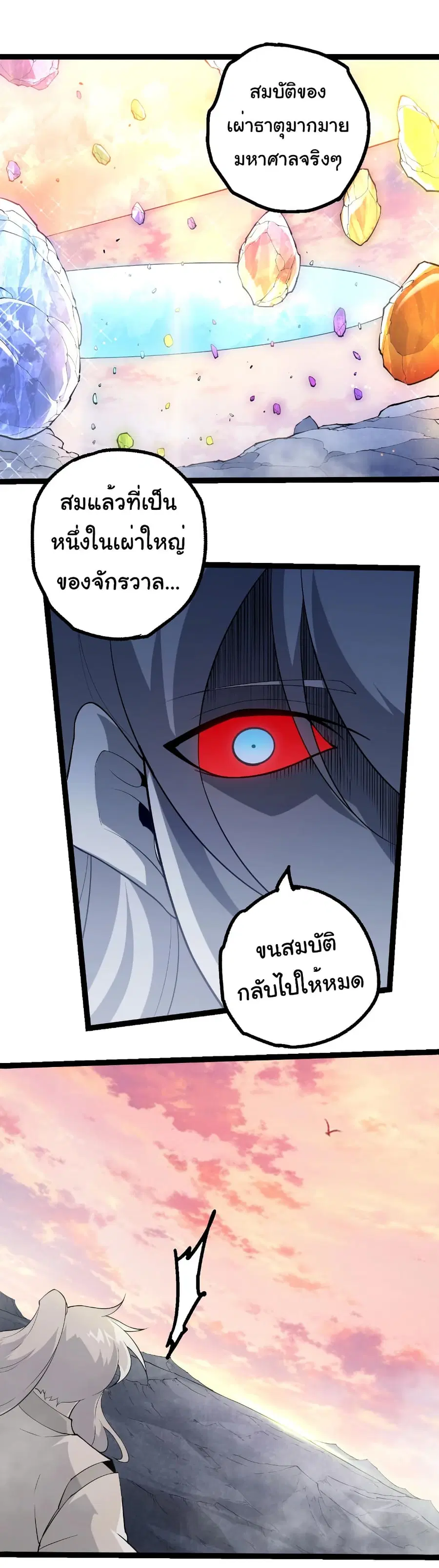 Evolution from the Big Tree ตอนที่ 493 หน้า 21