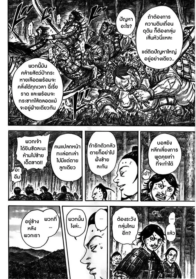 Kingdom ตอนที่ 447 หน้า 8