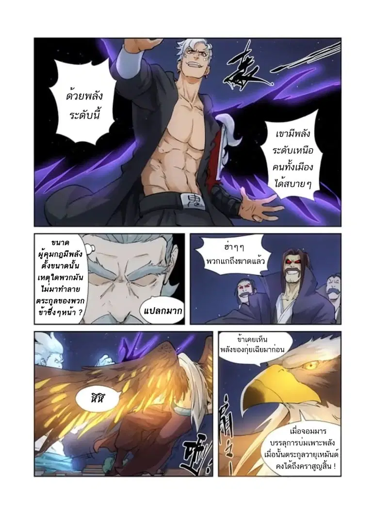 Tales of Demons and Gods ตอนที่ 209 หน้า 12