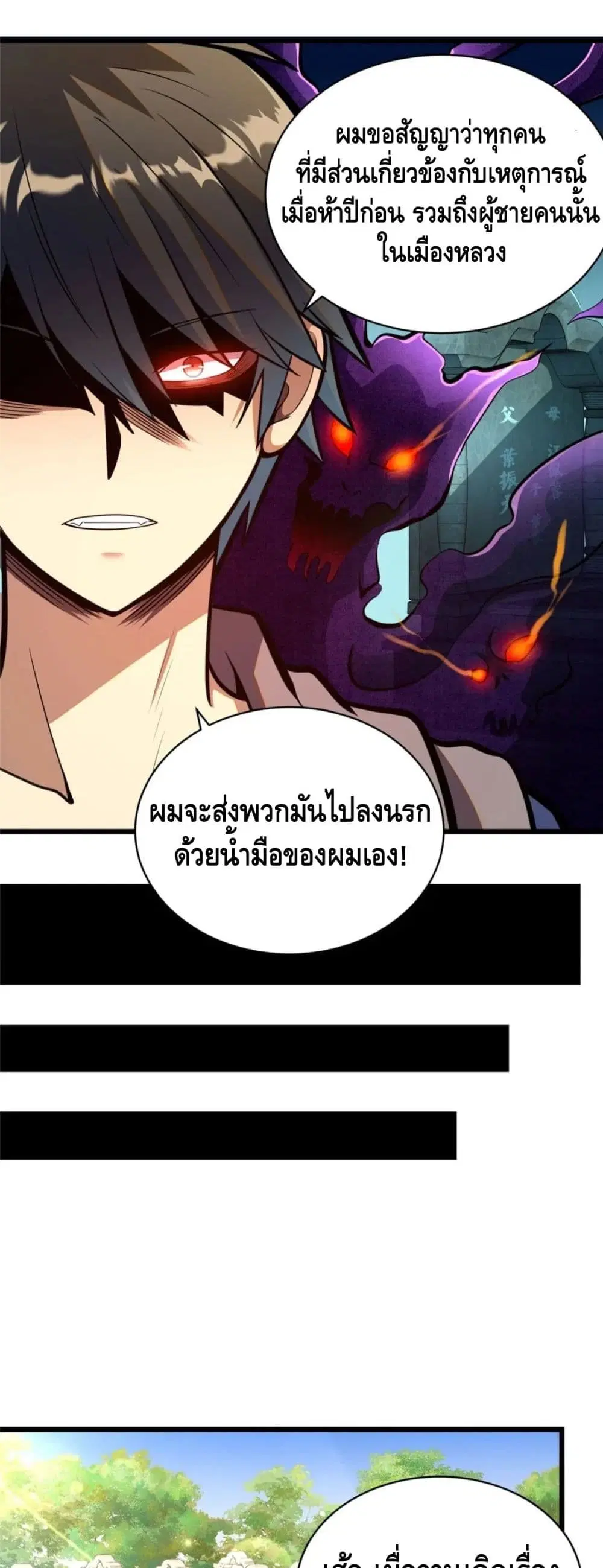 The Best Medical god in the city ตอนที่ 31 หน้า 15