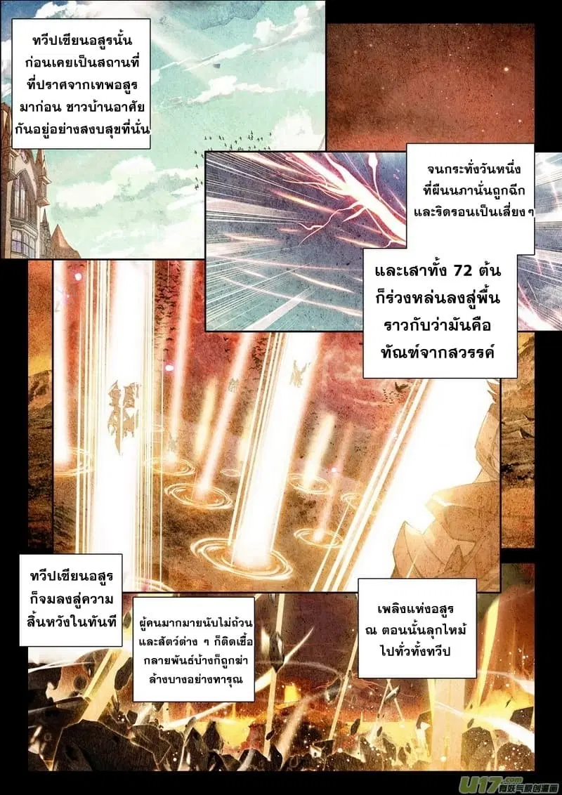 Shen Yin Wang Zuo ตอนที่ 104 หน้า 10