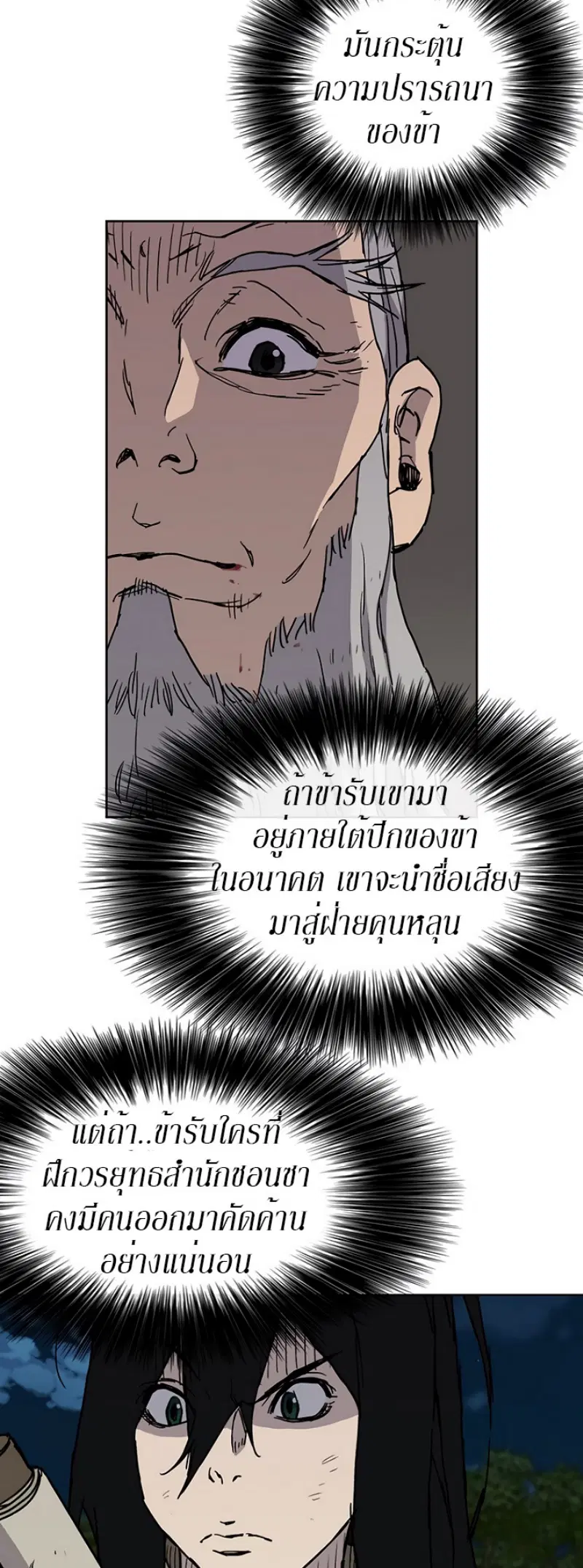 The Undefeatable Swordsman ตอนที่ 7 หน้า 18