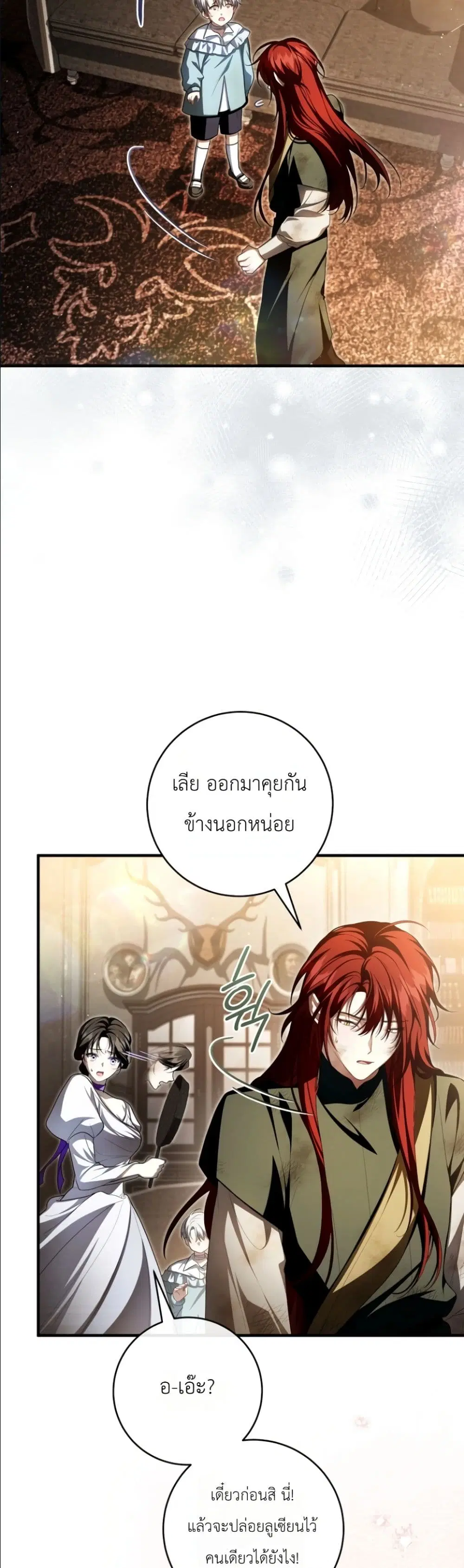 The Abandoned Prince’s Ghost Bride – เจ้าสาวผีขององค์ชายผู้ถูกทอดทิ้ง ตอนที่ 18 หน้า 38