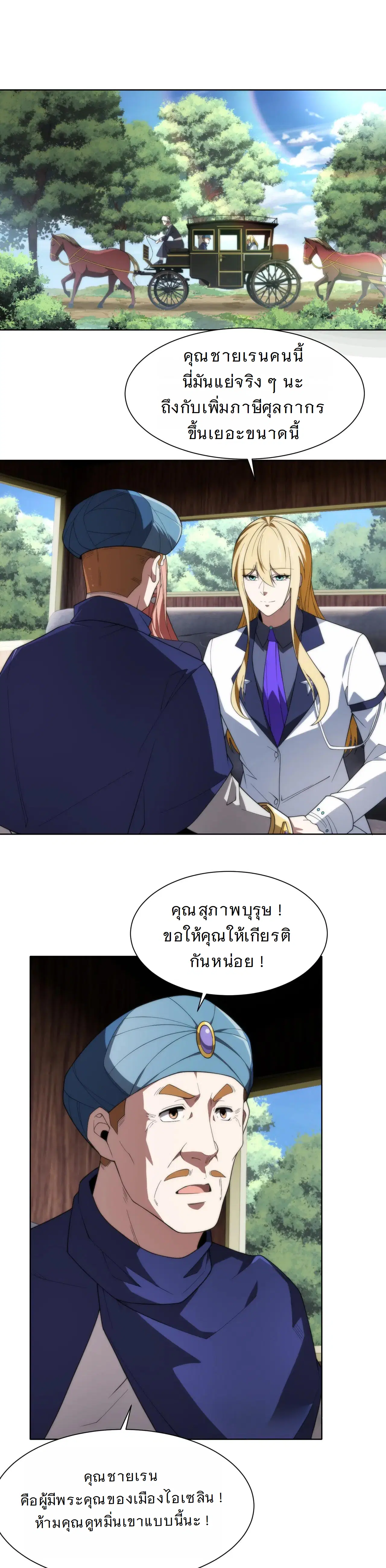Forging an Industrial Empire in a Magical World – ก่อร่างสร้างจักรวรรดิอุตสาหกรรมในโลกเวทมนตร์ ตอนที่ 15 หน้า 23