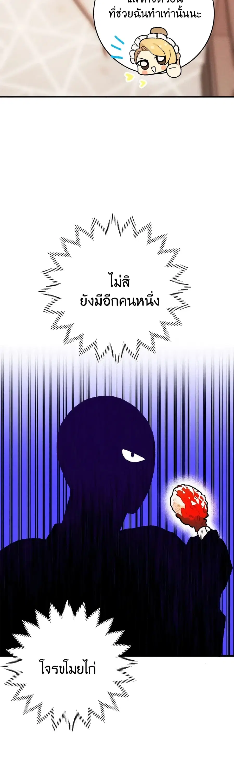 The Young Lady Is a Royal Chef ตอนที่ 8 หน้า 17