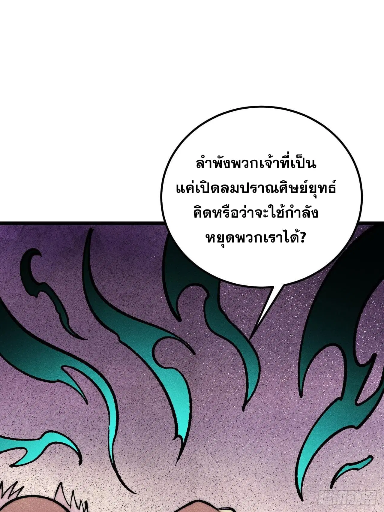 All Hail the Sect Leader ตอนที่ 277 หน้า 21
