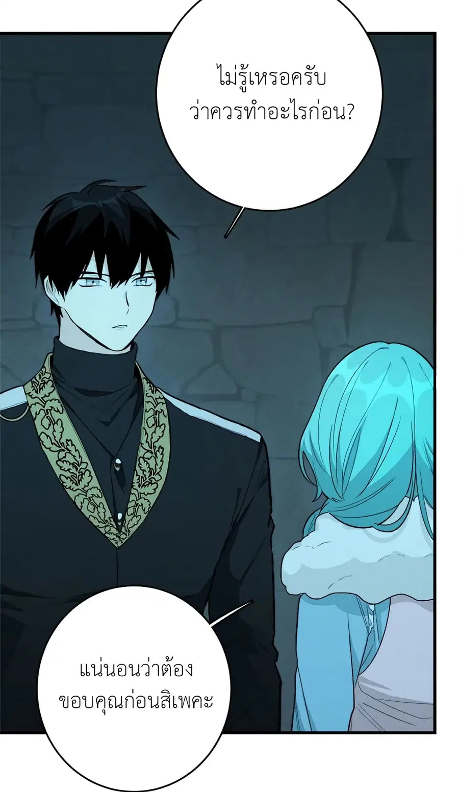 The Young Lady Is a Royal Chef ตอนที่ 29 หน้า 7