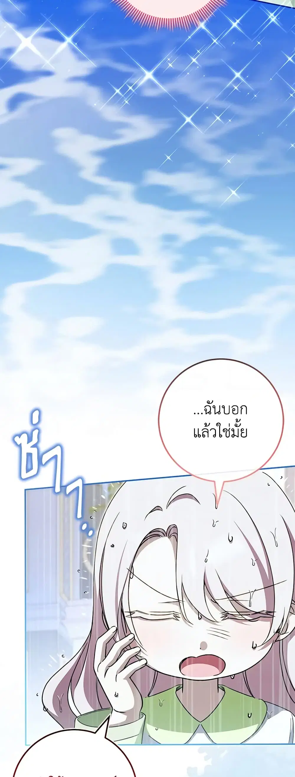 The Wicked Little Princess ตอนที่ 97 หน้า 15
