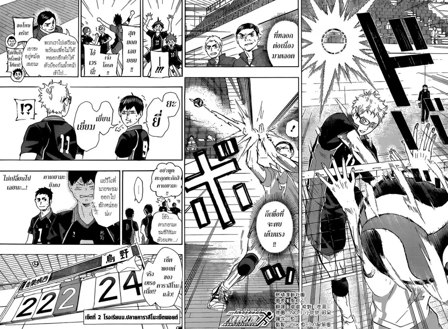Haikyuu!! ตอนที่ 59 หน้า 16