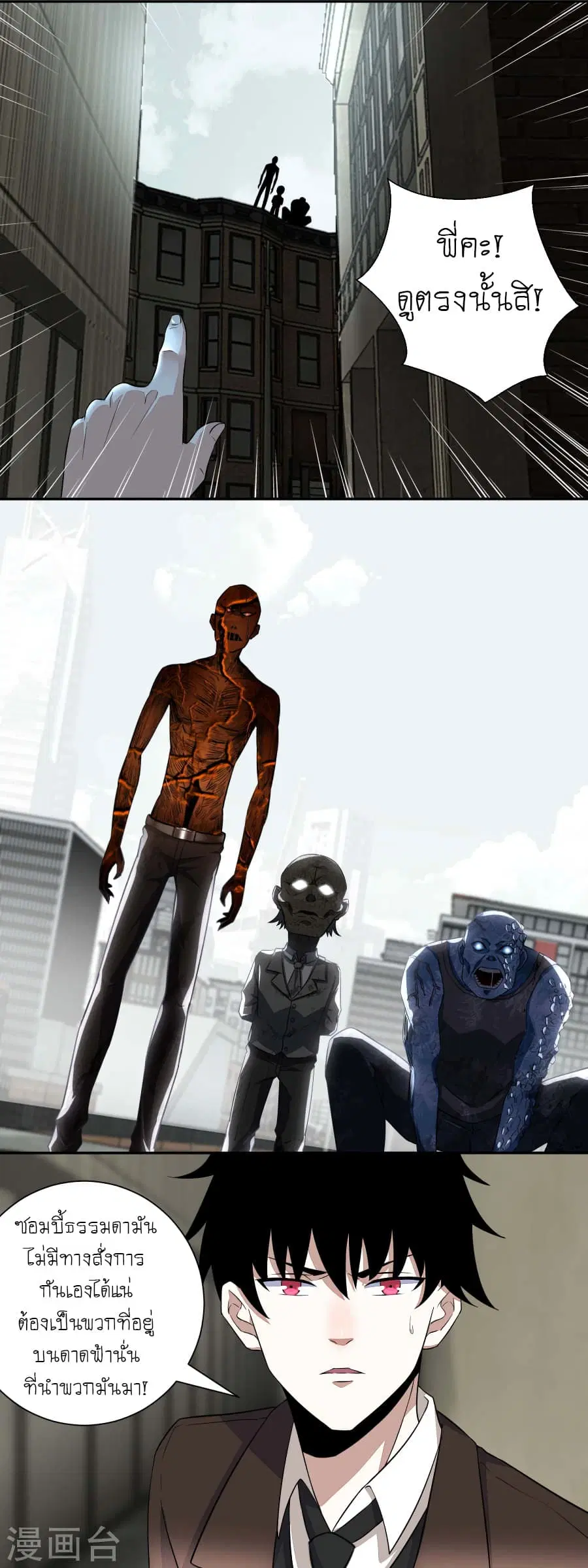 The King of Doom ตอนที่ 41 หน้า 6
