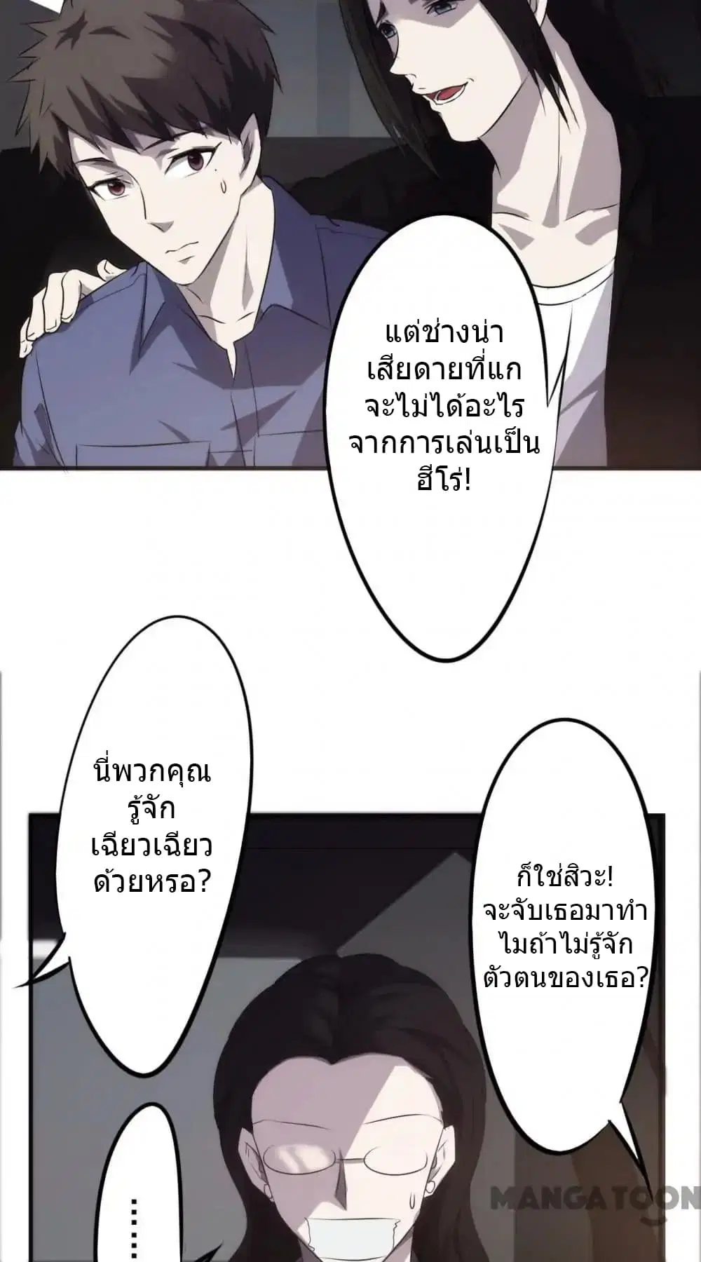 Strongest Worker ตอนที่ 29 หน้า 20