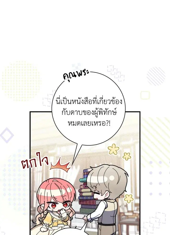 A Princess Who Reads Fortune ตอนที่ 47 หน้า 47
