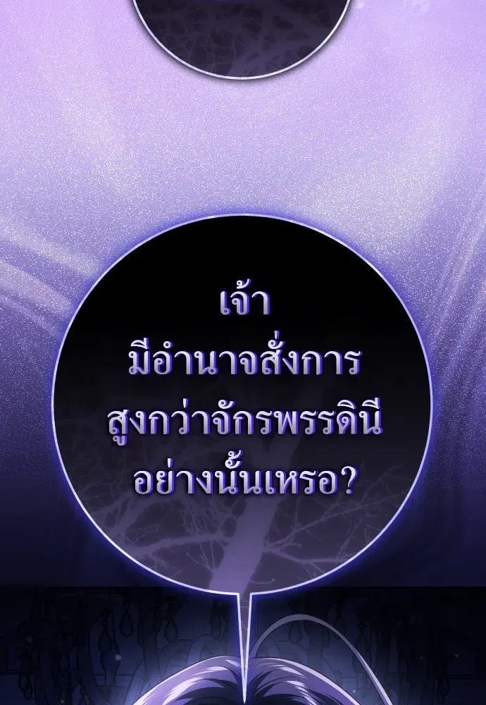Your Throne ตอนที่ 235 หน้า 5