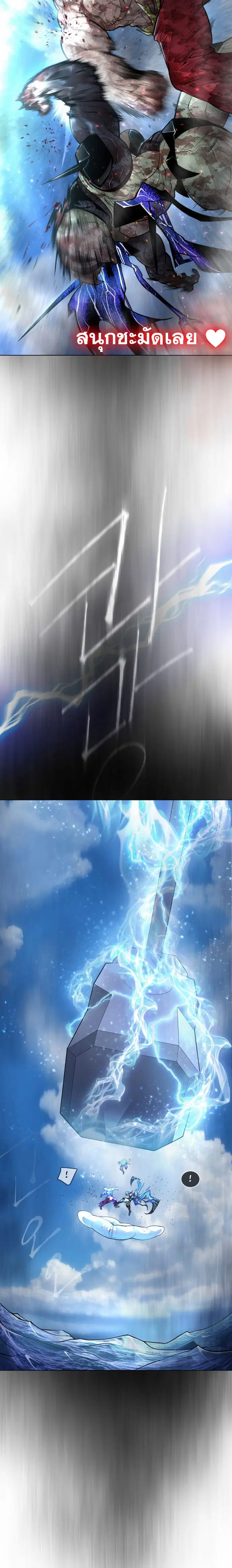 Superhuman Era ตอนที่ 127 หน้า 10