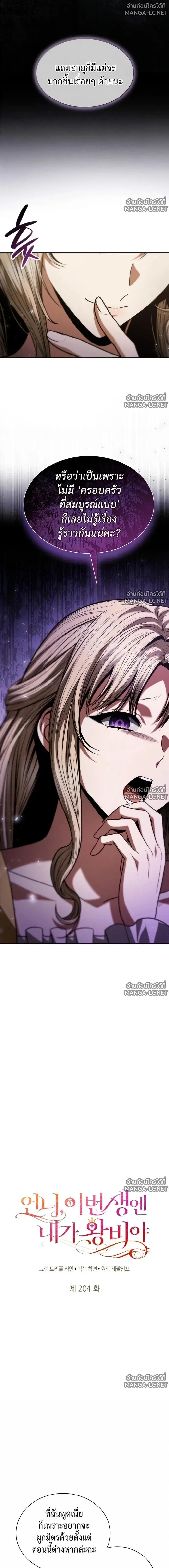 I Am the Queen in This Life ตอนที่ 204 หน้า 7