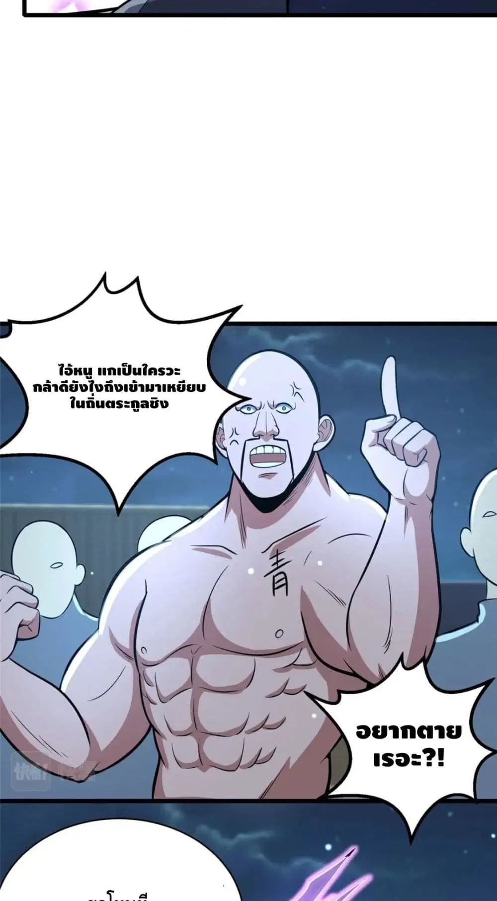 The Best Medical god in the city ตอนที่ 40 หน้า 39