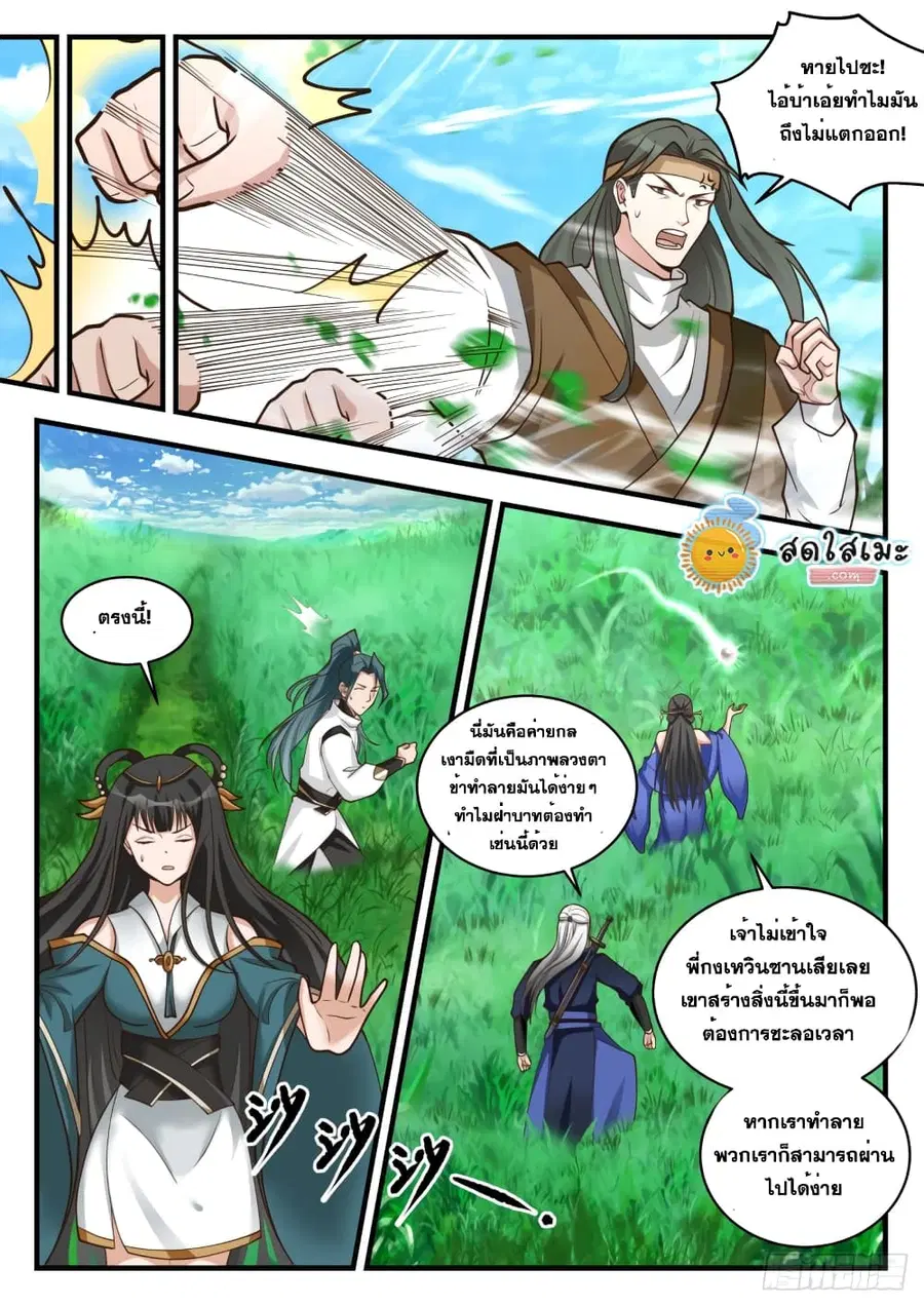 Martial Peak ตอนที่ 1741 หน้า 12