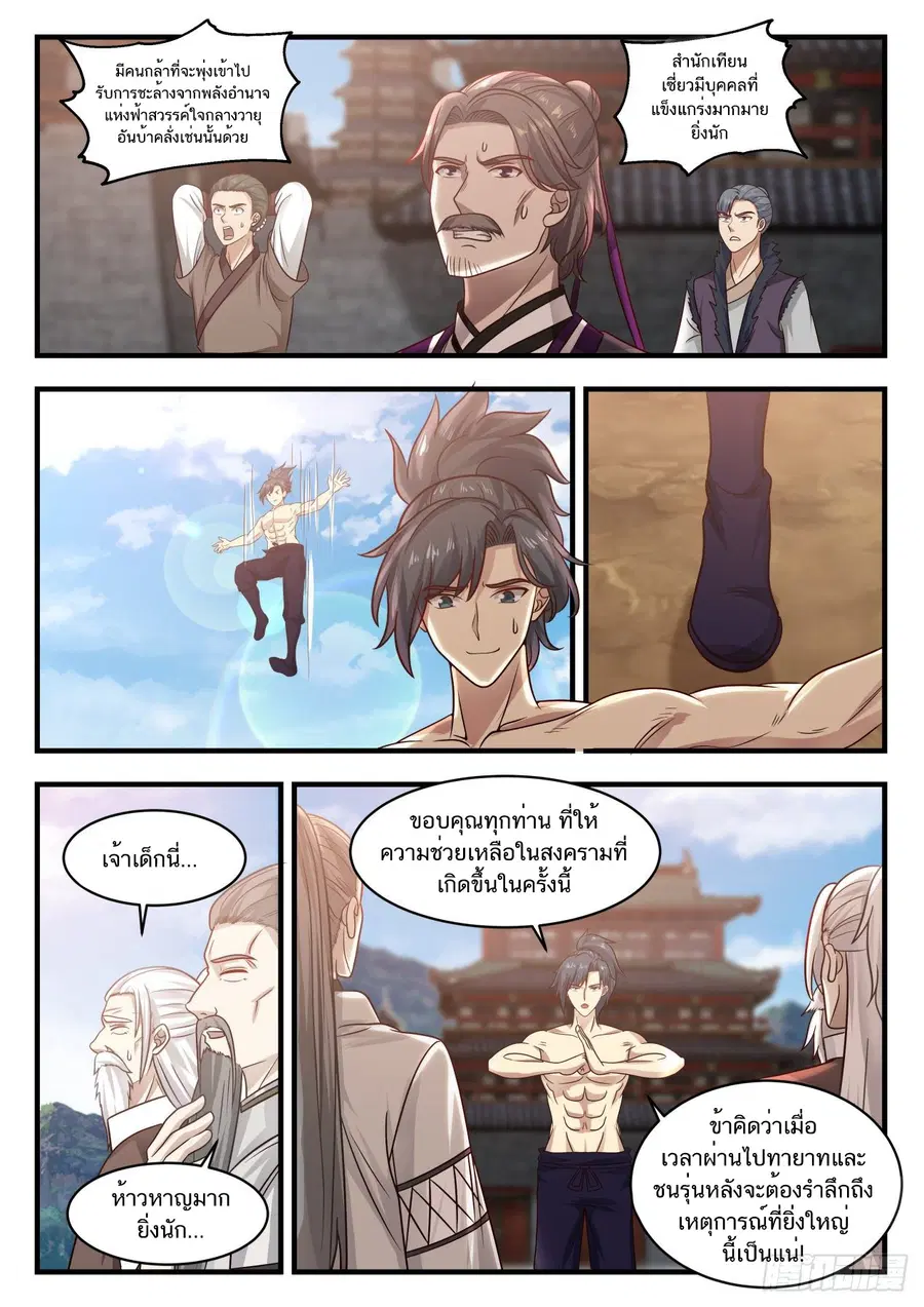 Martial Peak ตอนที่ 838 หน้า 5