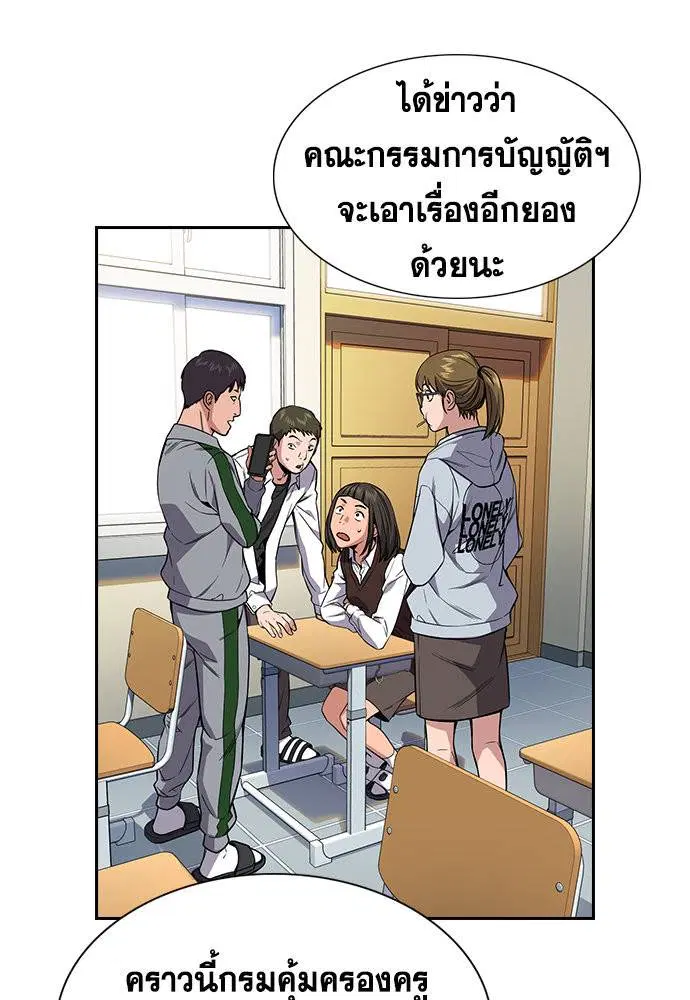True Education ตอนที่ 115 หน้า 61